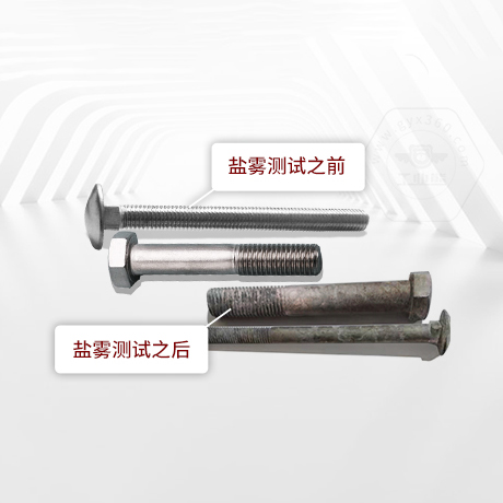 技術(shù)答疑丨緊固件中性鹽霧試驗(yàn)一小時(shí)相當(dāng)于多長(zhǎng)時(shí)間不生銹呢？